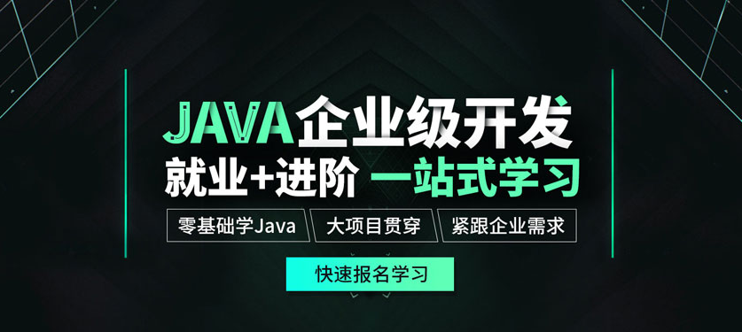 java培训班